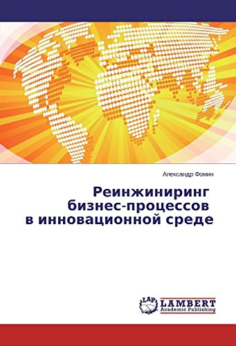 Fomin, A: Reinzhiniring biznes-processov v innovacionnoj sre
