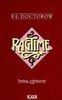 Ragtime (Picador Books)