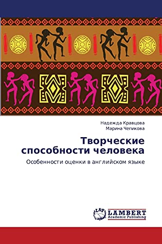 Tvorcheskie sposobnosti cheloveka: Osobennosti otsenki v angliyskom yazyke: Osobennosti ocenki w anglijskom qzyke