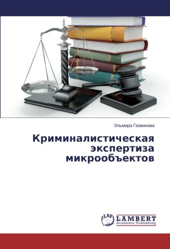 Криминалистическая экспертиза микрообъектов
