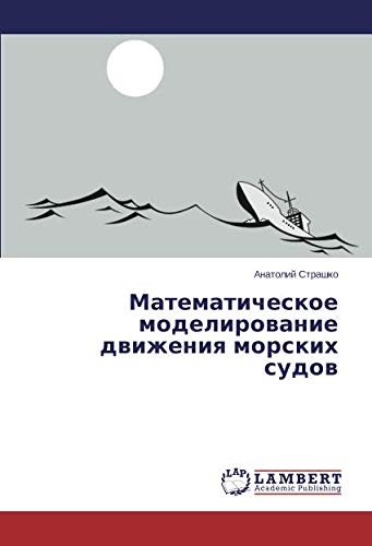 Математическое моделирование движения морских судов