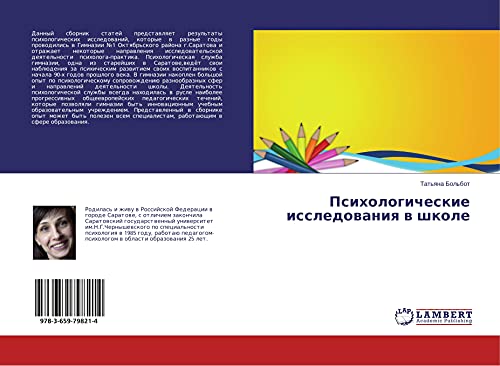 Psihologicheskie issledowaniq w shkole