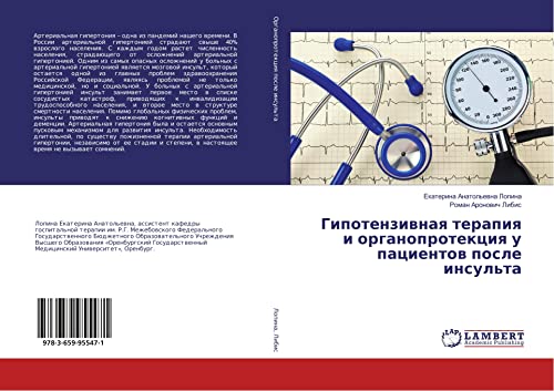 Gipotenziwnaq terapiq i organoprotekciq u pacientow posle insul'ta