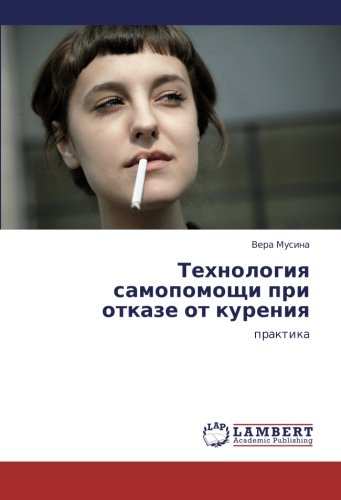 Tekhnologiya samopomoshchi pri otkaze ot kureniya: praktika
