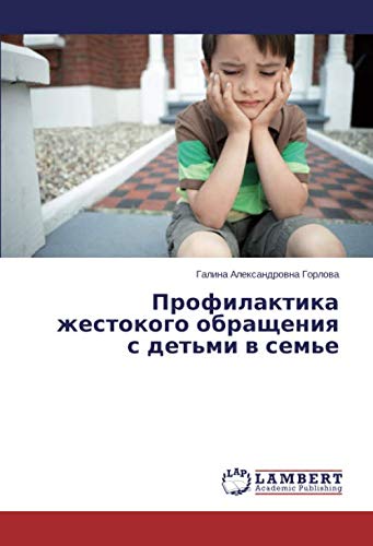 Профилактика жестокого обращения с детьми в семье