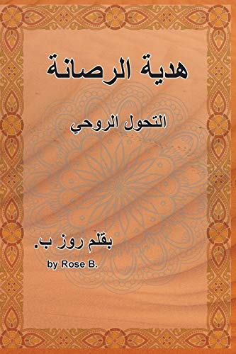 The Gift of Sobriety: A Spiritual Transformation