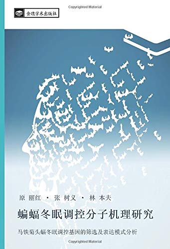 蝙蝠冬眠调控分子机理研究: 马铁菊头蝠冬眠调控基因的筛选及表达模式分析: ma tie ju tou fu dong mian diao kong ji yin de shai xuan ji biao da mo shi fen xi