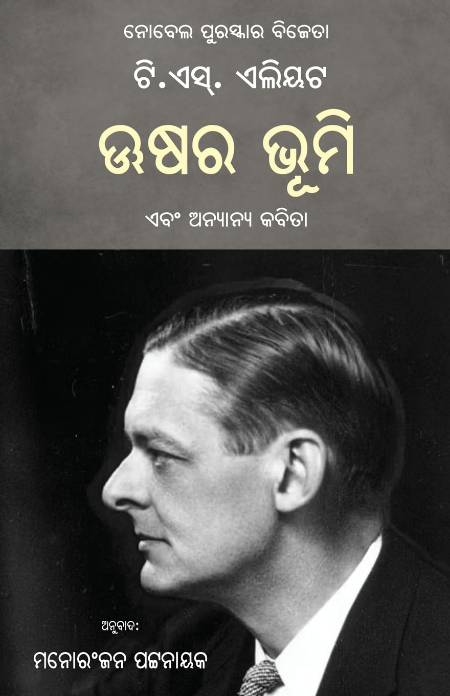 Ushara Bhumi Ebam Anyanya Kabita (The Waste Land and Other Poems)