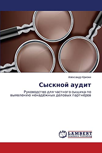 Sysknoy audit: Rukovodstvo dlya chastnogo syshchika po vyyavleniyu nenadyezhnykh delovykh partnyerov: Rukowodstwo dlq chastnogo syschika po wyqwleniü nenadözhnyh delowyh partnörow