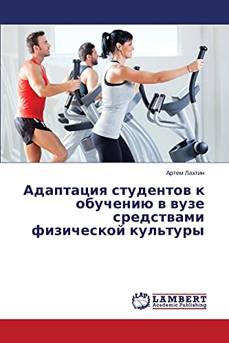 Adaptatsiya studentov k obucheniyu v vuze sredstvami fizicheskoy kul'tury