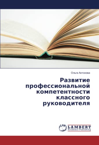 Развитие профессиональной компетентности классного руководителя