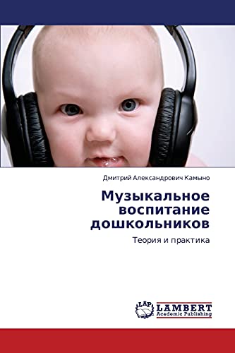 Muzykal'noe vospitanie doshkol'nikov: Teoriya i praktika: Teoriq i praktika