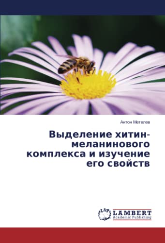 Выделение хитин-меланинового комплекса и изучение его свойств