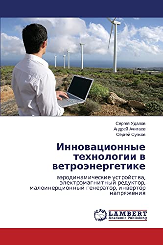 Innovatsionnye tekhnologii v vetroenergetike: aerodinamicheskie ustroystva, elektromagnitnyy reduktor, maloinertsionnyy generator, invertor napryazheniya