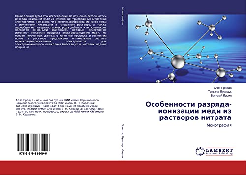 Osobennosti razrqda-ionizacii medi iz rastworow nitrata: Monografiq