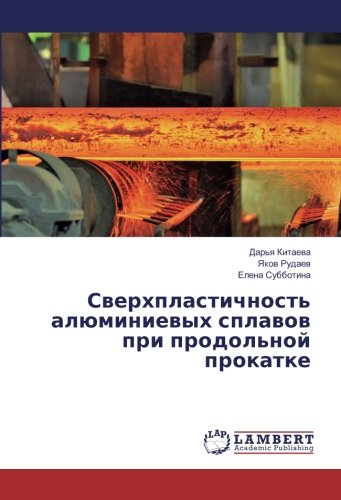Сверхпластичность алюминиевых сплавов при продольной прокатке
