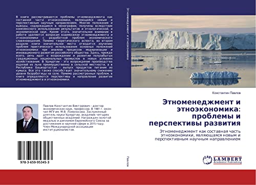 Pavlov, K: Jetnomenedzhment i jetnojekonomika: problemy i pe: Jetnomenedzhment kak sostawnaq chast' ätnoäkonomiki, qwlqüschaqsq nowym i perspektiwnym nauchnym naprawleniem