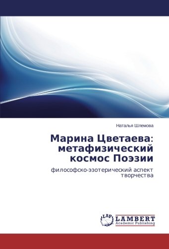 Марина Цветаева: метафизический космос Поэзии: философско-эзотерический аспект творчества: filosofsko-jezotericheskij aspekt tvorchestva