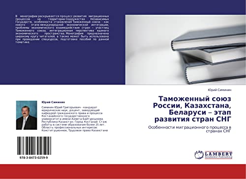 Tamozhennyy soyuz Rossii, Kazakhstana, Belarusi – etap razvitiya stran SNG: Osobennosti migratsionnogo protsessa v stranakh SNG: Osobennosti migracionnogo processa w stranah SNG