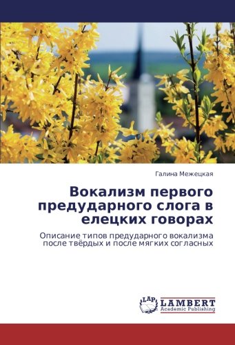 Вокализм первого предударного слога в елецких говорах: Описание типов предударного вокализма после твёрдых и после мягких согласных: Opisanie tipow ... posle twördyh i posle mqgkih soglasnyh