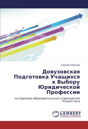 Довузовская Подготовка Учащихся к Выбору Юридической Профессии: на примере образовательных учреждений Казахстана: na primere obrazowatel'nyh uchrezhdenij Kazahstana