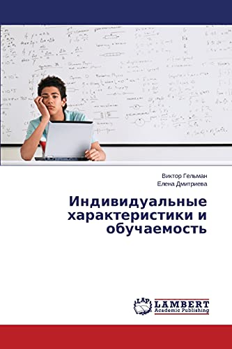 Индивидуальные характеристики и обучаемость