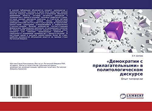 «Demokratii s prilagatel'nymi» w politologicheskom diskurse: Opyt tipologii