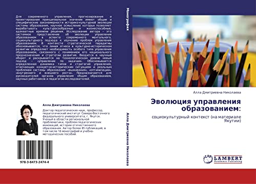 Evolyutsiya upravleniya obrazovaniem:: sotsiokul'turnyy kontekst (na materiale Yakutii): sociokul'turnyj kontext (na materiale Yakutii)