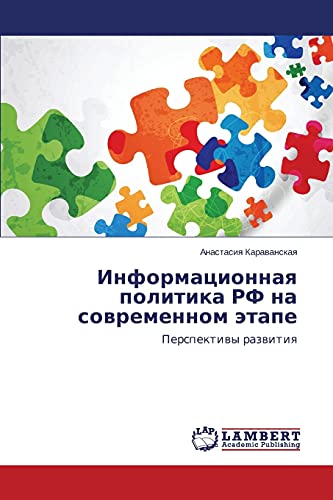 Informacionnaq politika RF na sowremennom ätape: Perspektiwy razwitiq