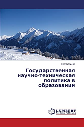 Gosudarstvennaya nauchno-tekhnicheskaya politika v obrazovanii