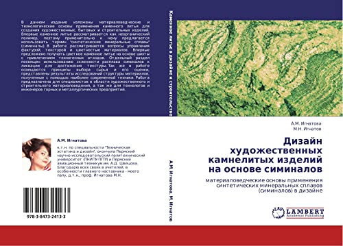 Dizayn khudozhestvennykh kamnelitykh izdeliy na osnove siminalov: materialovedcheskie osnovy primeneniya sinteticheskikh mineral'nykh splavov ... mineral'nyh splawow (siminalow) w dizajne