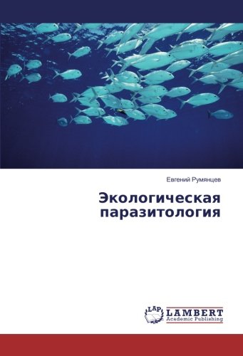 Экологическая паразитология