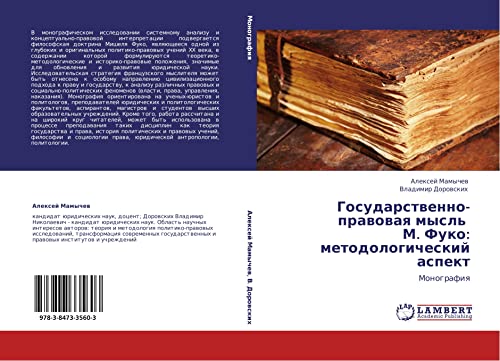 Gosudarstvenno-pravovaya mysl' M. Fuko: metodologicheskiy aspekt: Monografiya: Monografiq