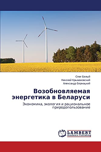 Vozobnovlyaemaya energetika v Belarusi: Ekonomika, ekologiya i ratsional'noe prirodopol'zovanie
