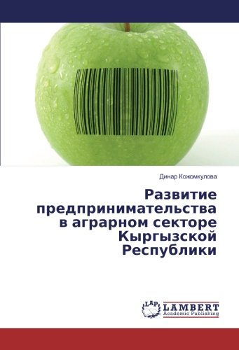 Развитие предпринимательства в аграрном секторе Кыргызской Республики