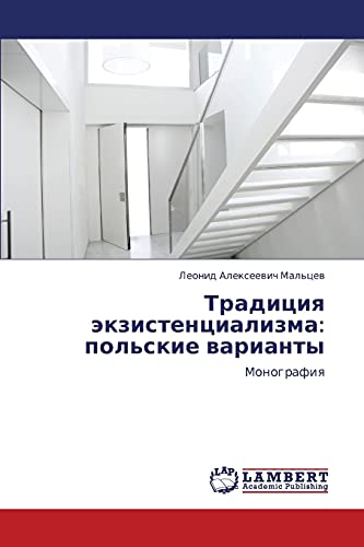 Традиция экзистенциализма: польские варианты: Монография: Monografiq
