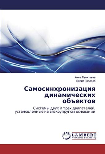 Самосинхронизация динамических объектов: Системы двух и трех двигателей, установленные на вязкоупругом основании: Sistemy dwuh i treh dwigatelej, ustanowlennye na wqzkouprugom osnowanii