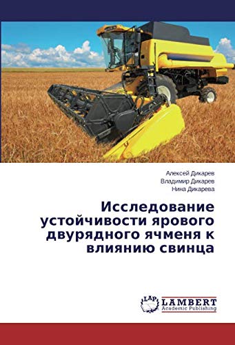 Исследование устойчивости ярового двурядного ячменя к влиянию свинца