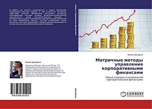 Matrichnye metody uprawleniq korporatiwnymi finansami: Nowye podhody k uprawleniü korporatiwnymi finansami