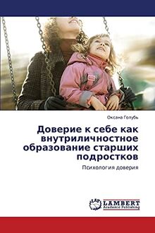 Доверие к себе как внутриличностное образование старших подростков: Психология доверия: Psihologiq doweriq