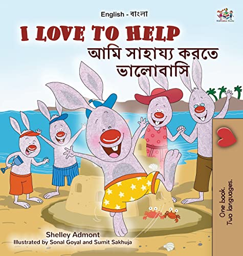 I Love to Help (English Bengali Bilingual Children's Book) (English Bengali Bilingual Collection)
