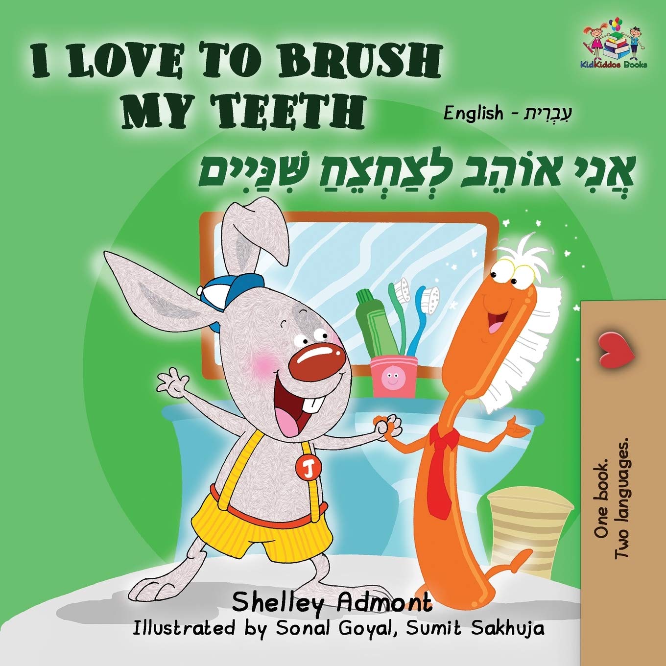 I Love to Brush My Teeth: English Hebrew (Englsih Hebrew Bilinugal Collection, Band 2)