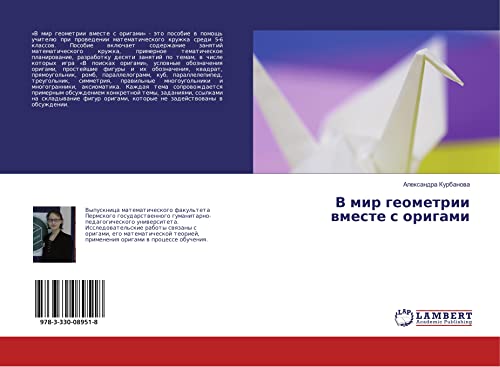 В мир геометрии вместе с оригами