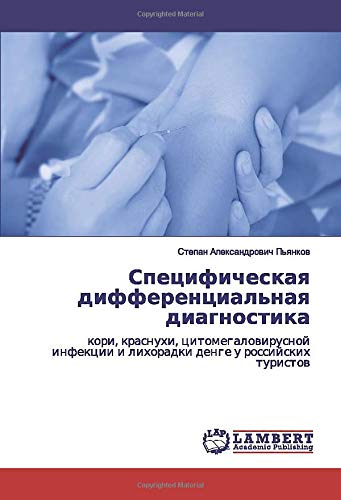 Специфическая дифференциальная диагностика: кори, краснухи, цитомегаловирусной инфекции и лихорадки денге у российских туристов: kori, krasnuhi, ... i lihoradki denge u rossijskih turistow