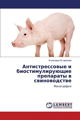 Антистрессовые и биостимулирующие препараты в свиноводстве: Монография: Monografiq