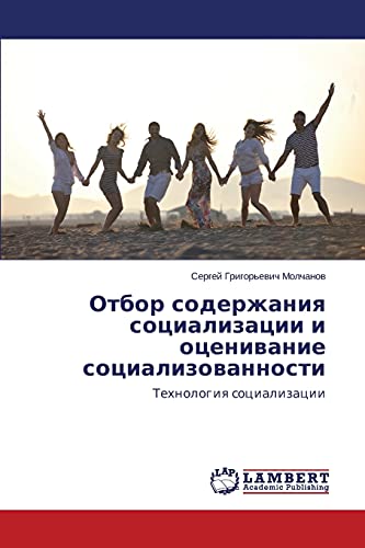 Otbor soderzhaniya sotsializatsii i otsenivanie sotsializovannosti: Tekhnologiya sotsializatsii: Tehnologiq socializacii