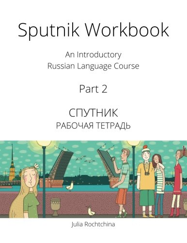 Sputnik Workbook: An Introductory Russian Language Course, Part 2