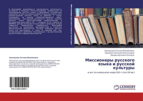 Миссионеры русского языка и русской культуры: в англо-немецком мире (XVI–I пол.XX вв.): w anglo-nemeckom mire (XVI¿I pol.XX ww.)