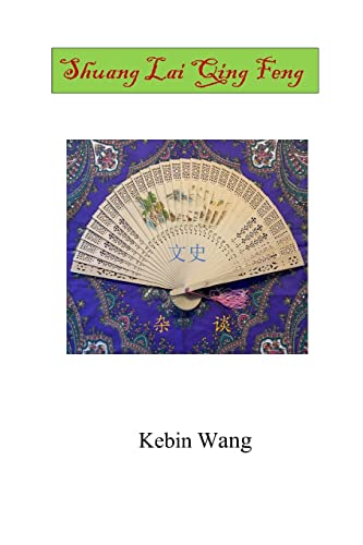 Shuang Lai Qing Feng