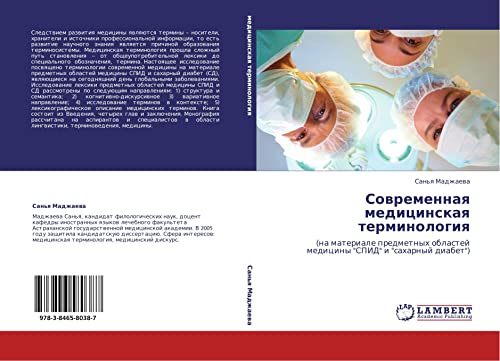 Sovremennaya meditsinskaya terminologiya: (na materiale predmetnykh oblastey meditsiny SPID i sakharnyy diabet): (na materiale predmetnyh oblastej mediciny SPID i saharnyj diabet)